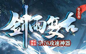 9月14日《剑雨复古》上线，复古神器专属服怎么玩
